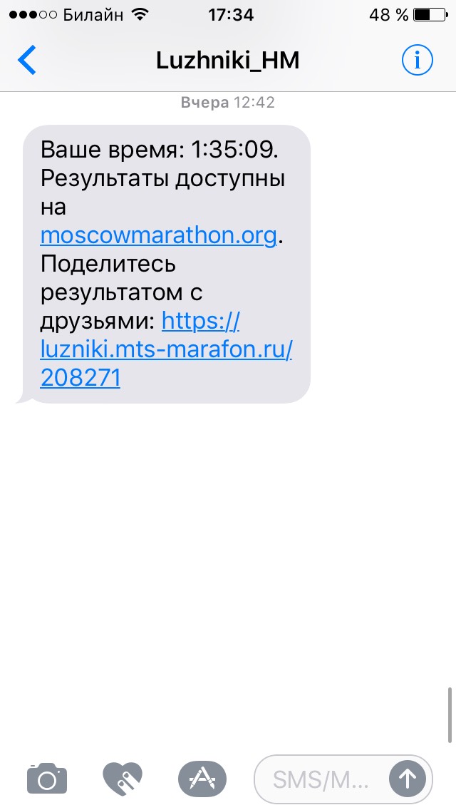СМС-рассылка от Московского марафона