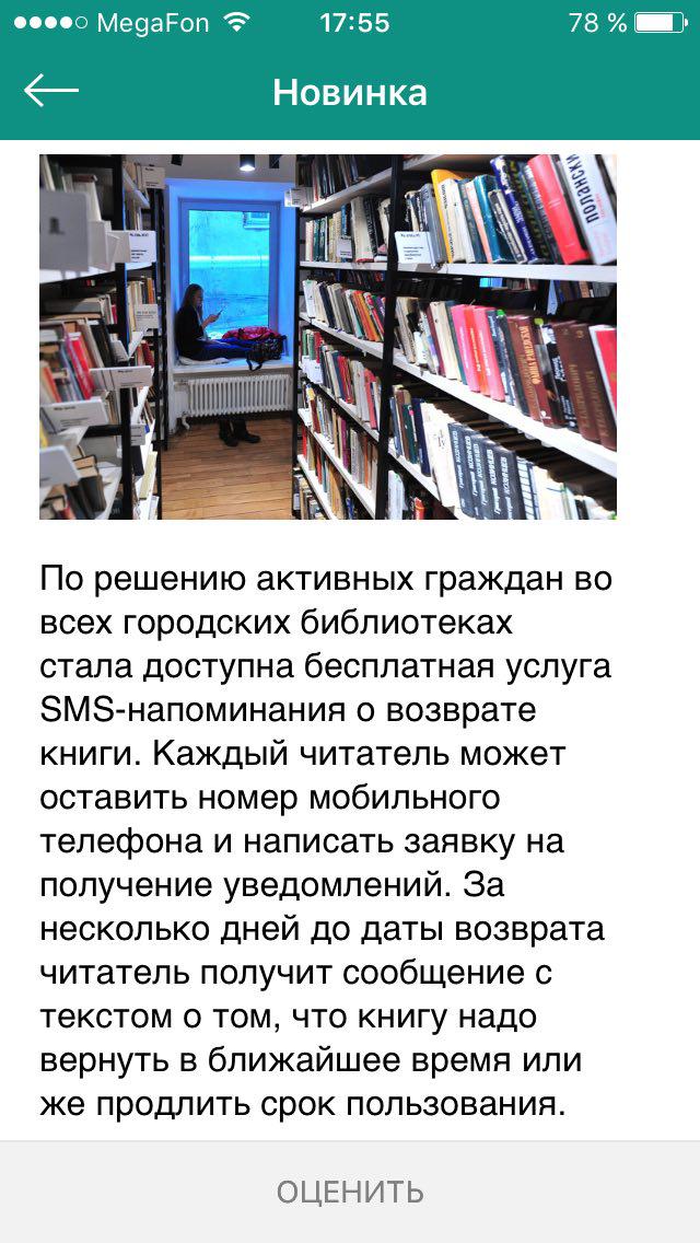 СМС-рассылки в библиотеках Москвы - 2