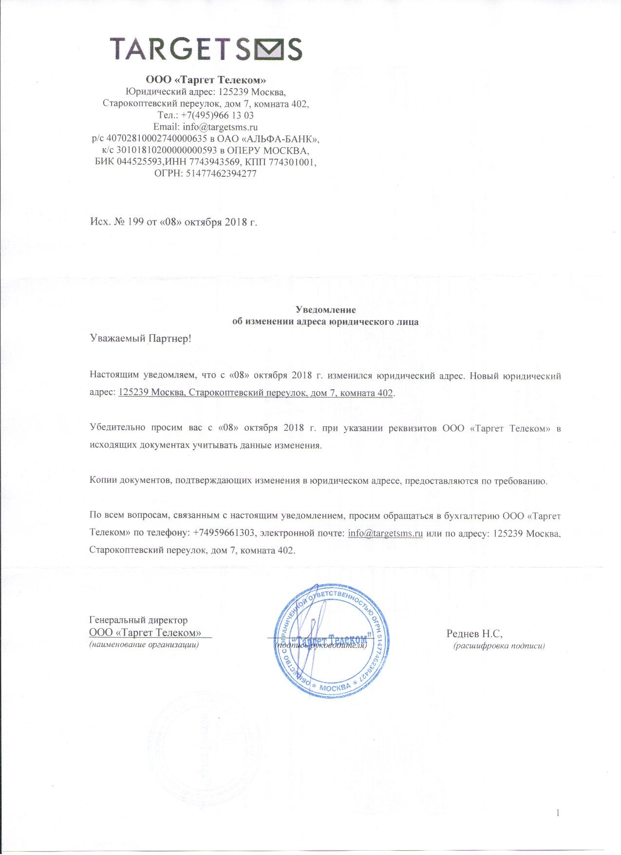 Уведомление об изменении юридического адреса Уведомление об изменении юридического адреса
