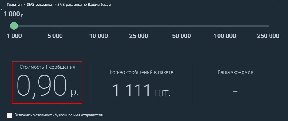 Цена СМС стандарт