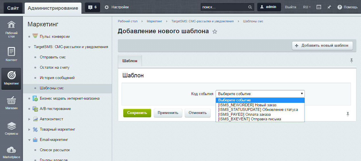 Шаблоны СМС
