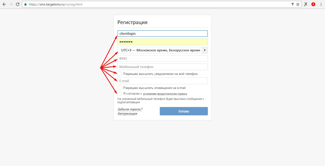 Шаг 1. Регистрация на сайте targetsms.ru
