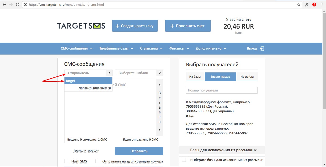 Шаг 3. Выбор имени отправителя