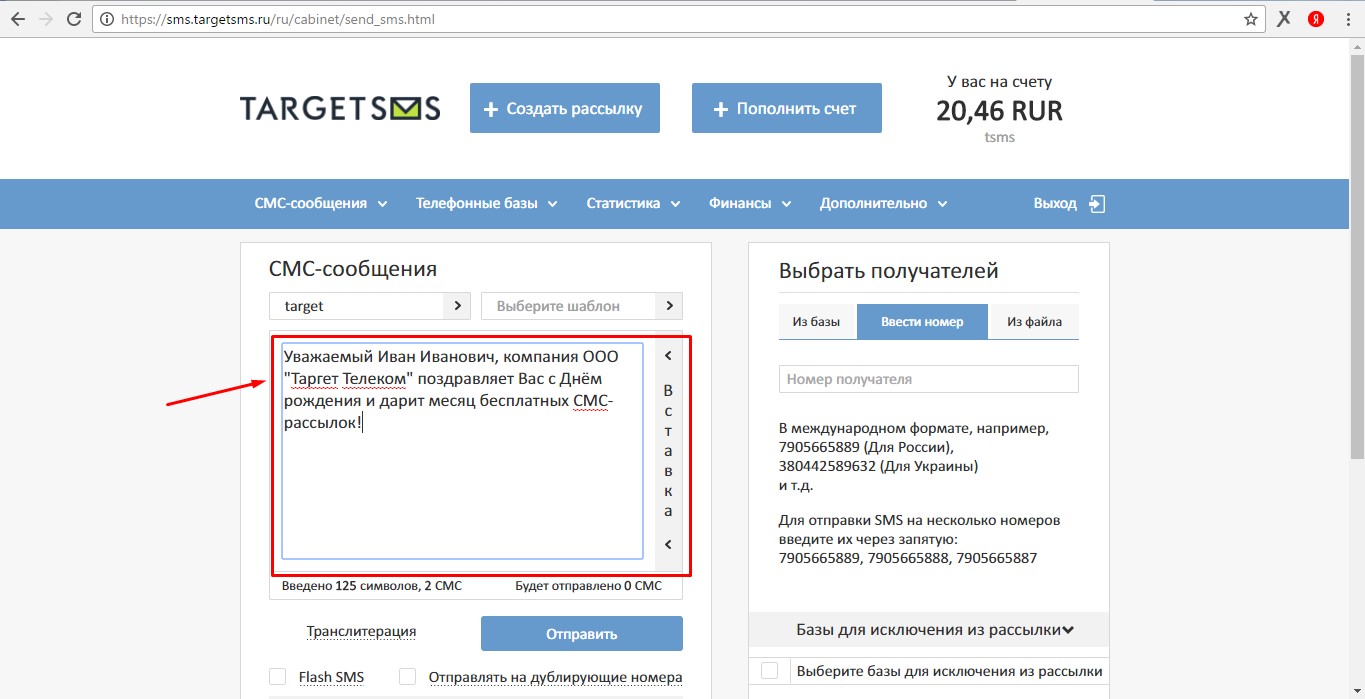 Шаг 3. Шаблоны СМС